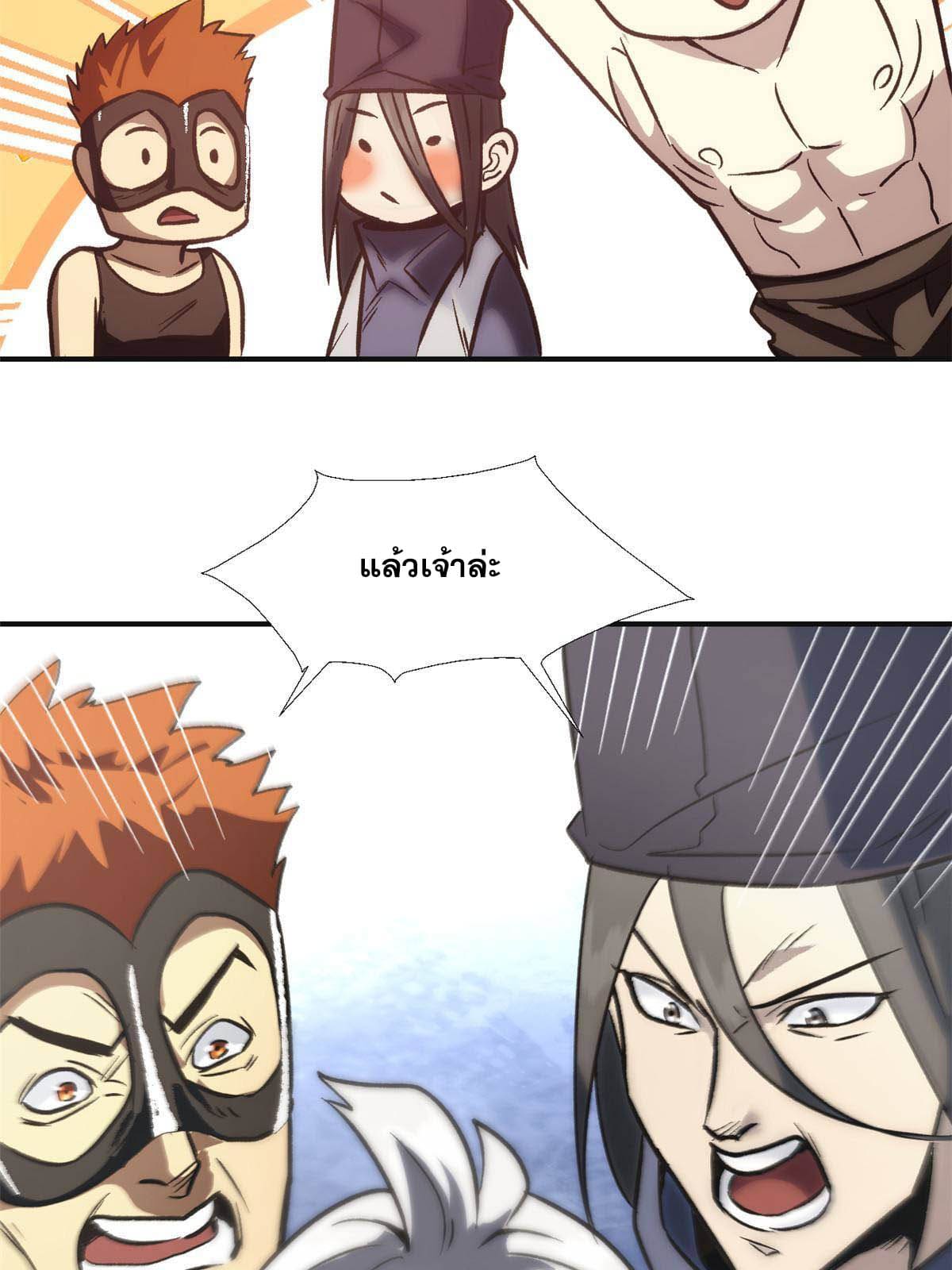 สายลับคนแรกในประวัติศาสตร์ ตอนที่ 2 หน้า 67