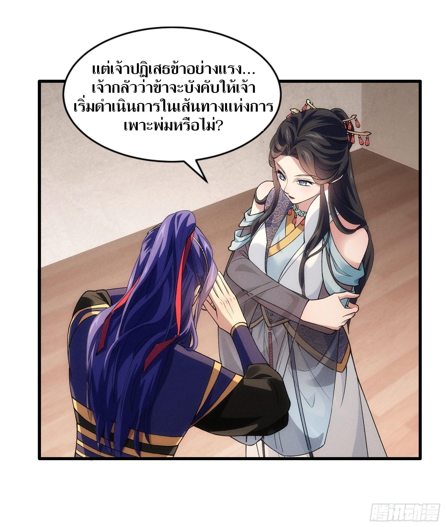 ข้าแค่ไม่เล่นไพ่ตามเกม ตอนที่ 26 หน้า 10