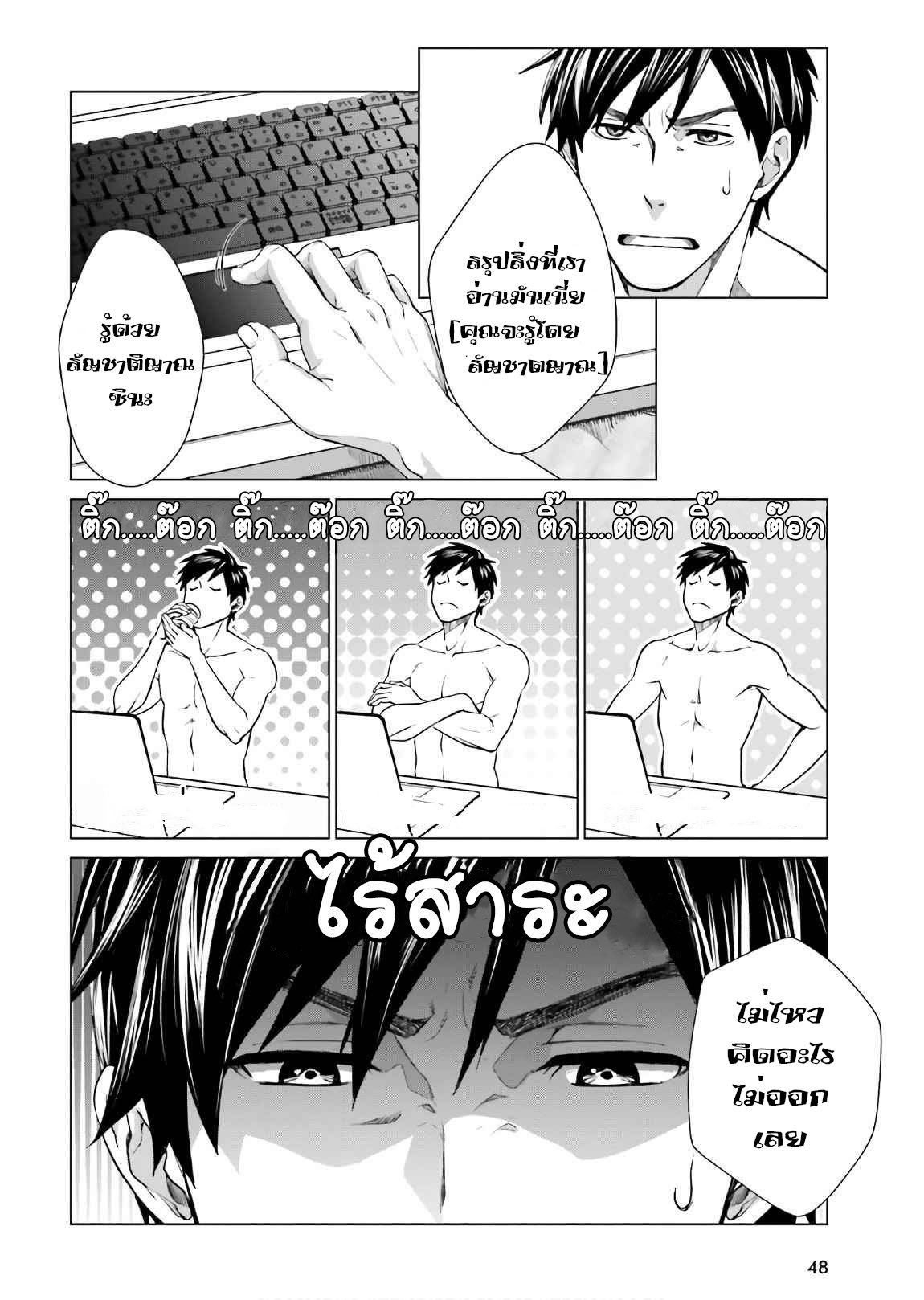 ทาสบริษัทที่กลายเป็นอันดับ1ของโลก ตอนที่ 1 หน้า 41