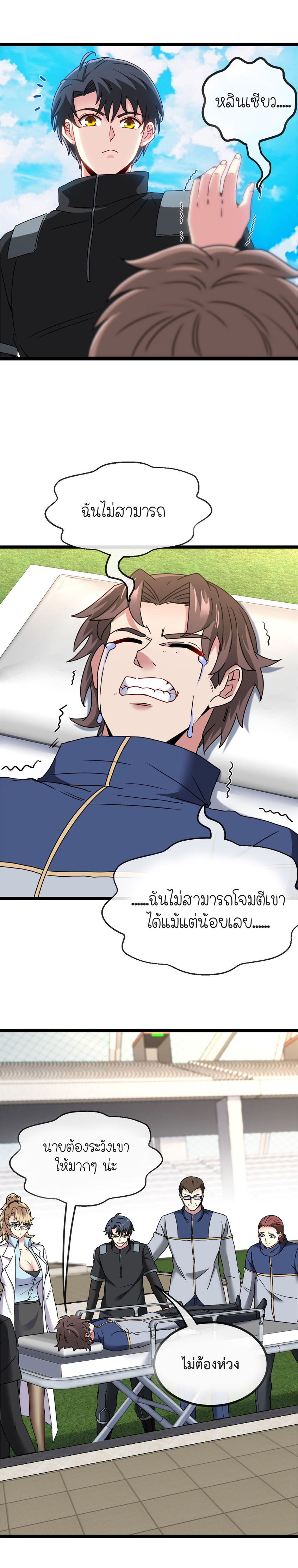 Super god system  ระบบสุดเทพ ตอนที่ 30 หน้า 15
