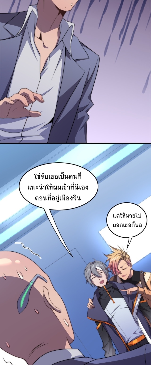 ยุคสมัยแห่งยีน ตอนที่ 14 หน้า 25