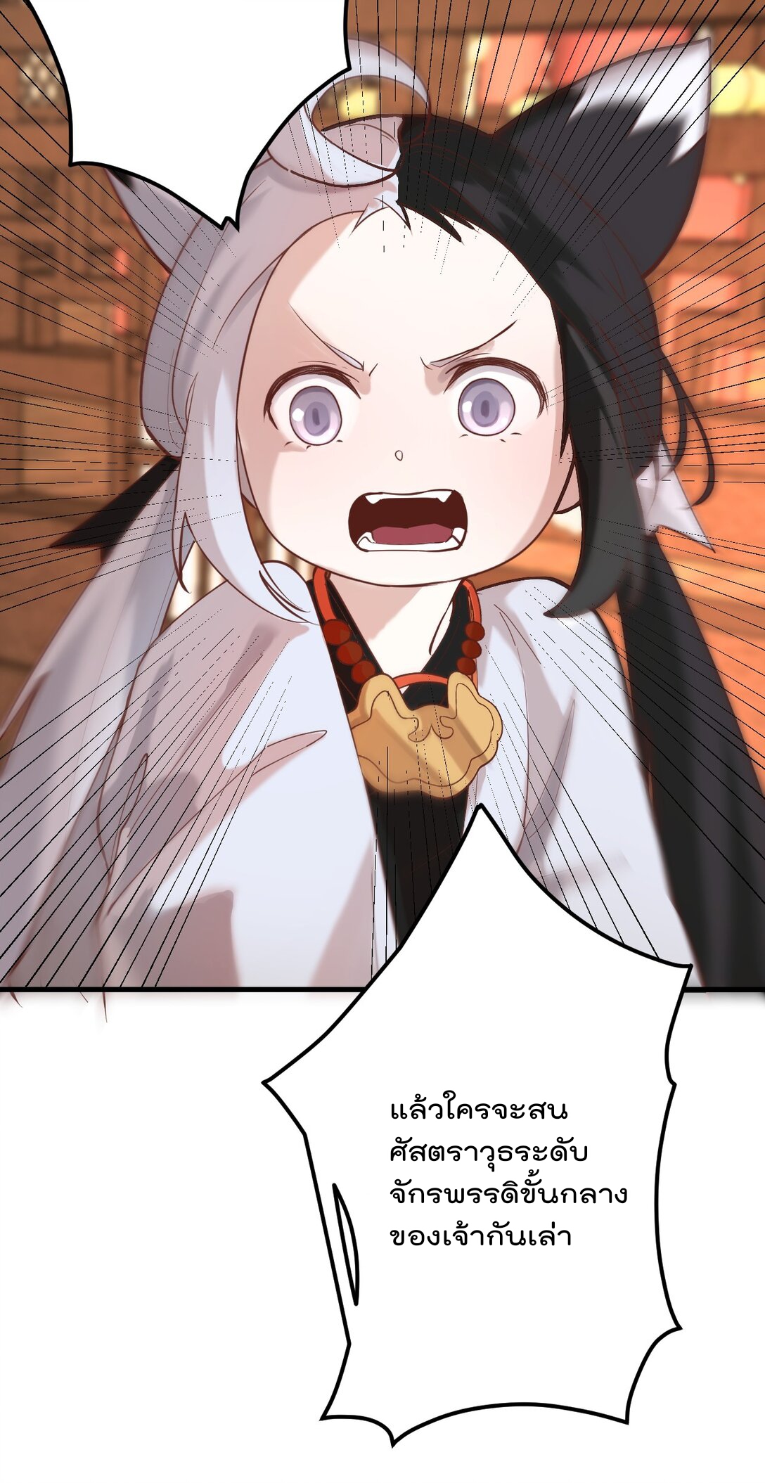 ตัวแปรจุติ ตอนที่ 87 หน้า 30