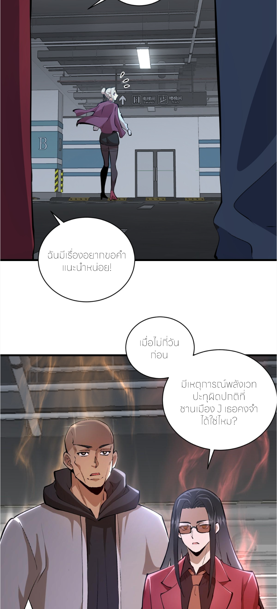 ราชาแห่งแวมไพร์ กับความฮาเร็ม ตอนที่ 16 หน้า 18