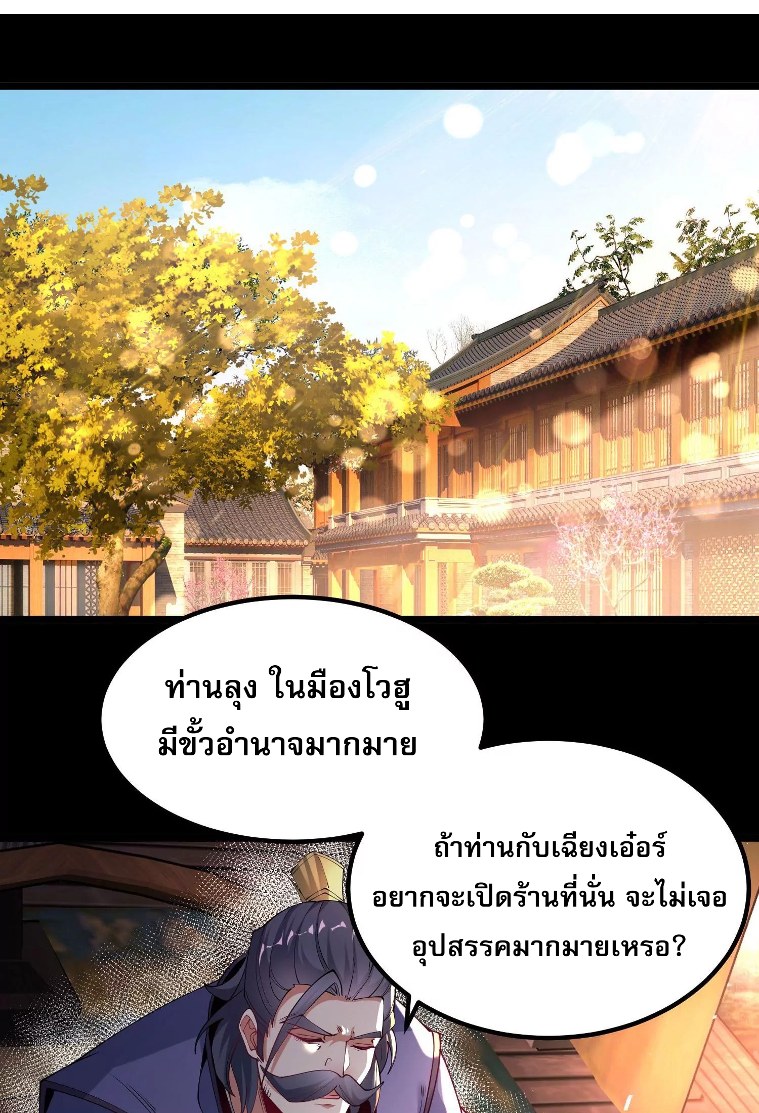 ท้าทายดินแดนพระเจ้า ตอนที่ 17 หน้า 2