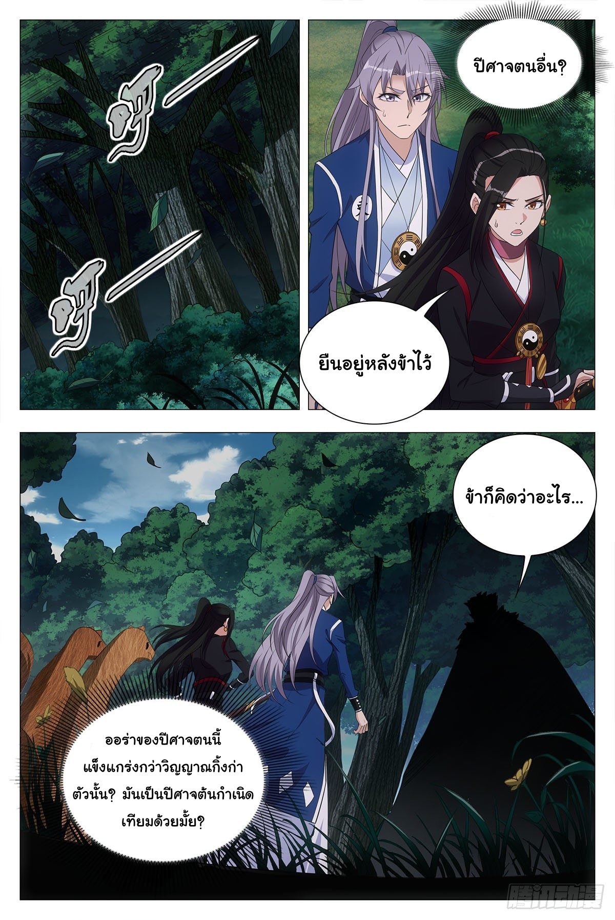 Great Zhou Immort Officials - ข้าราชการอมตะ ตอนที่ 46 หน้า 10