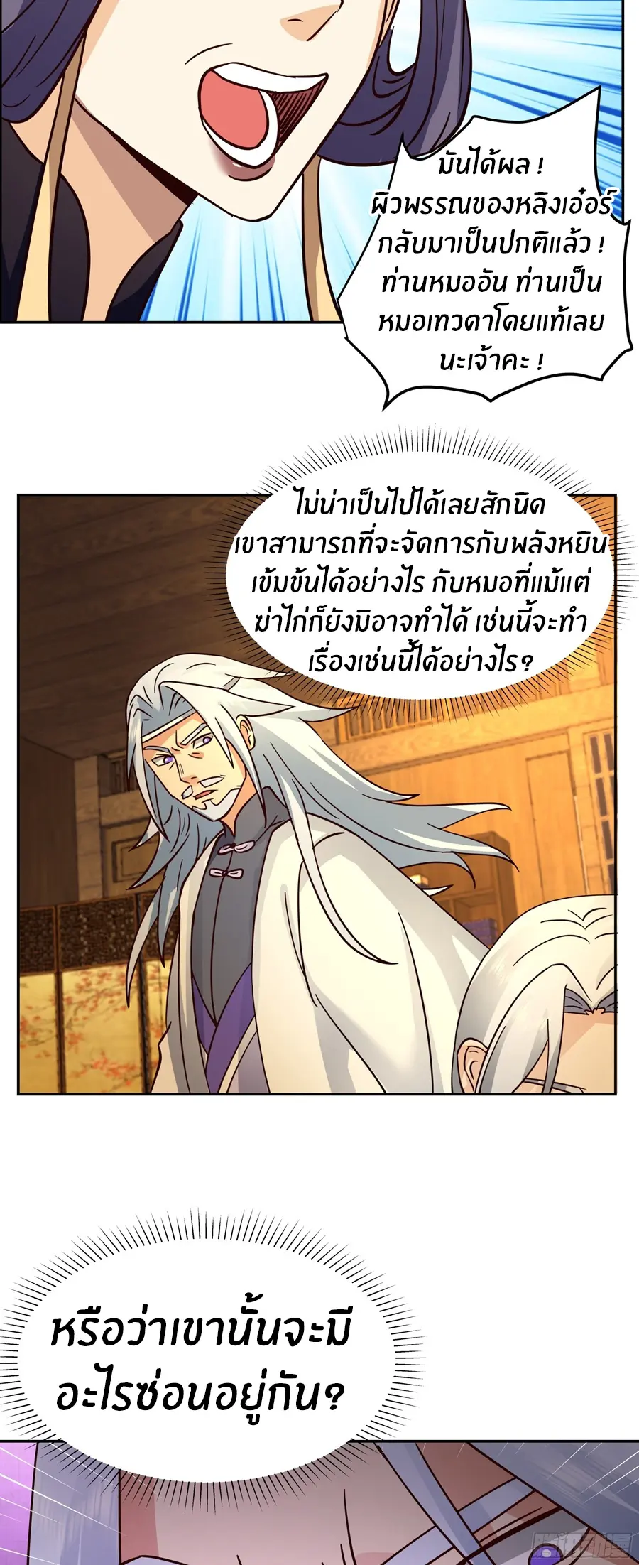 ข้าต้องแต่งงานกับจ้าวแห่งพรรคมาร ตอนที่ 22 หน้า 20