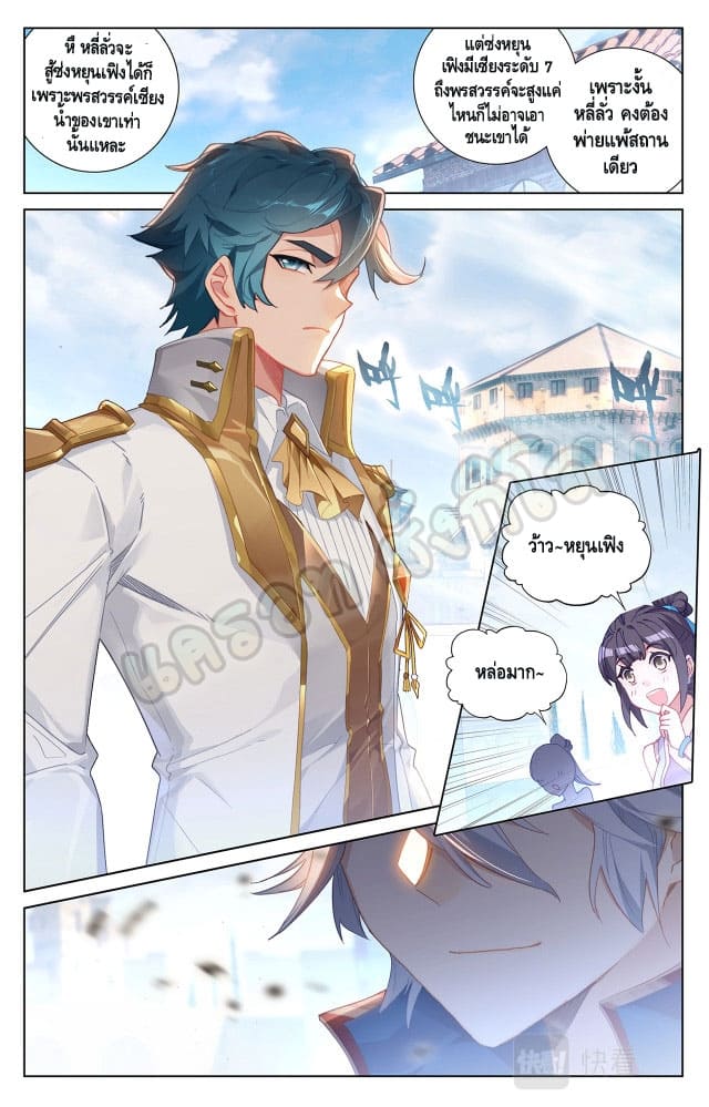 Absolute resonance ตอนที่ 39 หน้า 6