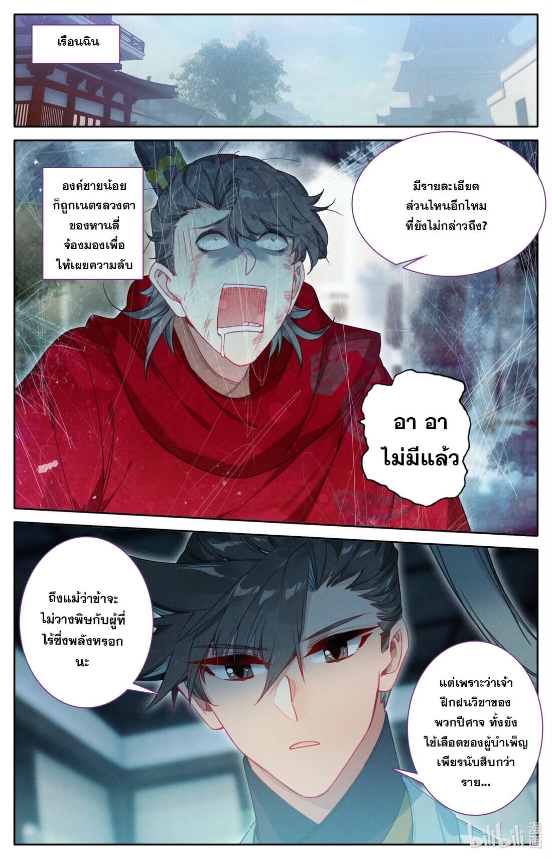 A record of a mortal's journey to immortality(ทันจีน) ตอนที่ 150 หน้า 15