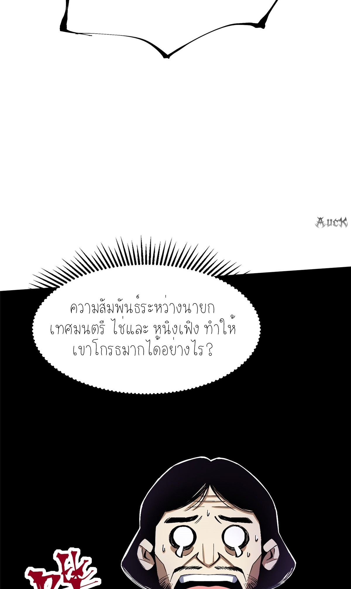 ไม่อยากเรียนทักษะ แห่งคำสาปเลย! ตอนที่ 16 หน้า 81