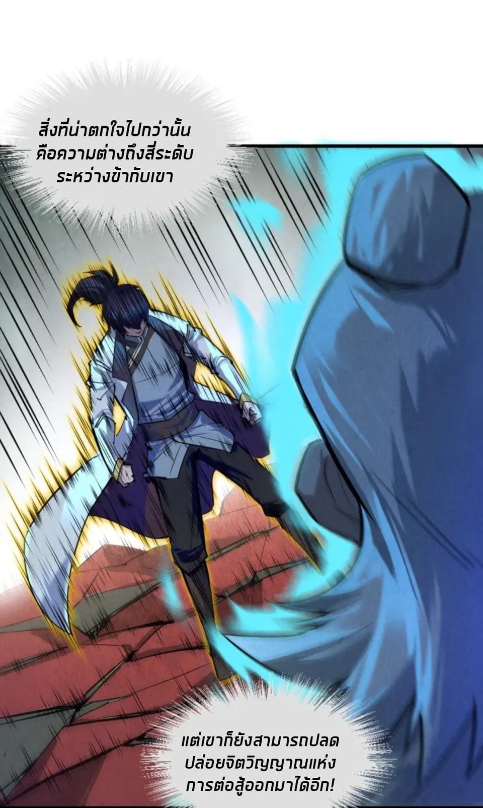 จักรพรรดิ์สูงสุดนิรันดร์ ตอนที่ 22 หน้า 22