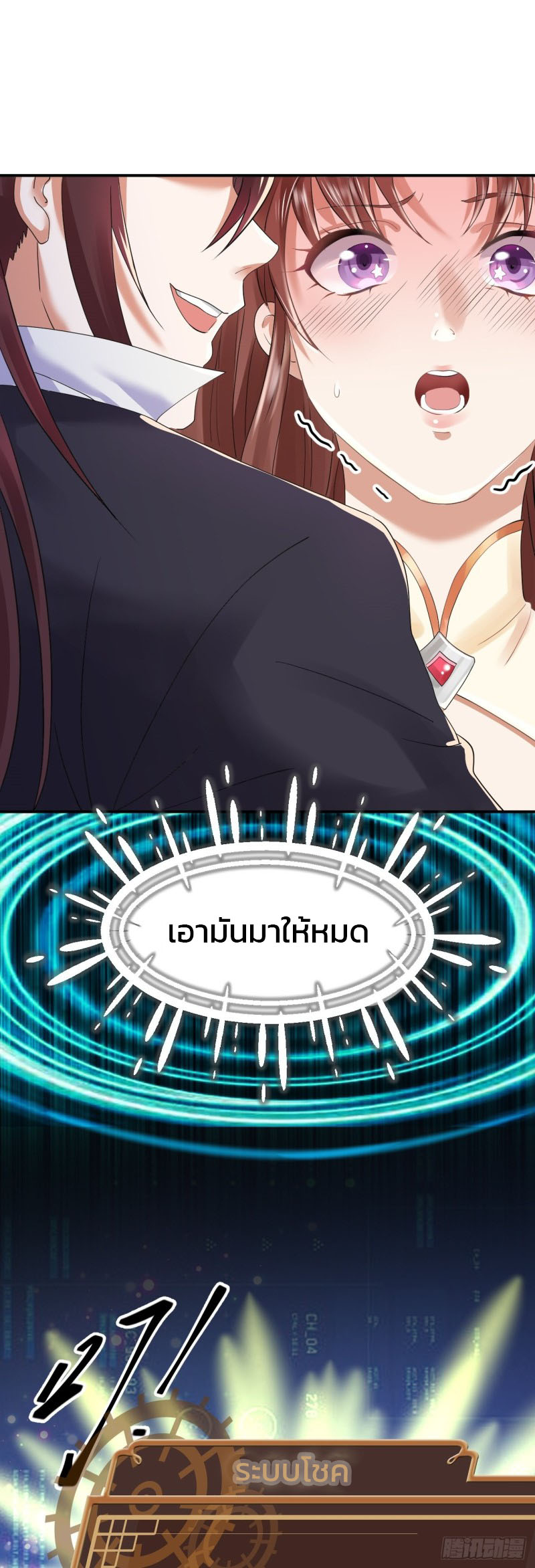 ระบบโชคระดับเทพ ตอนที่ 3 หน้า 32
