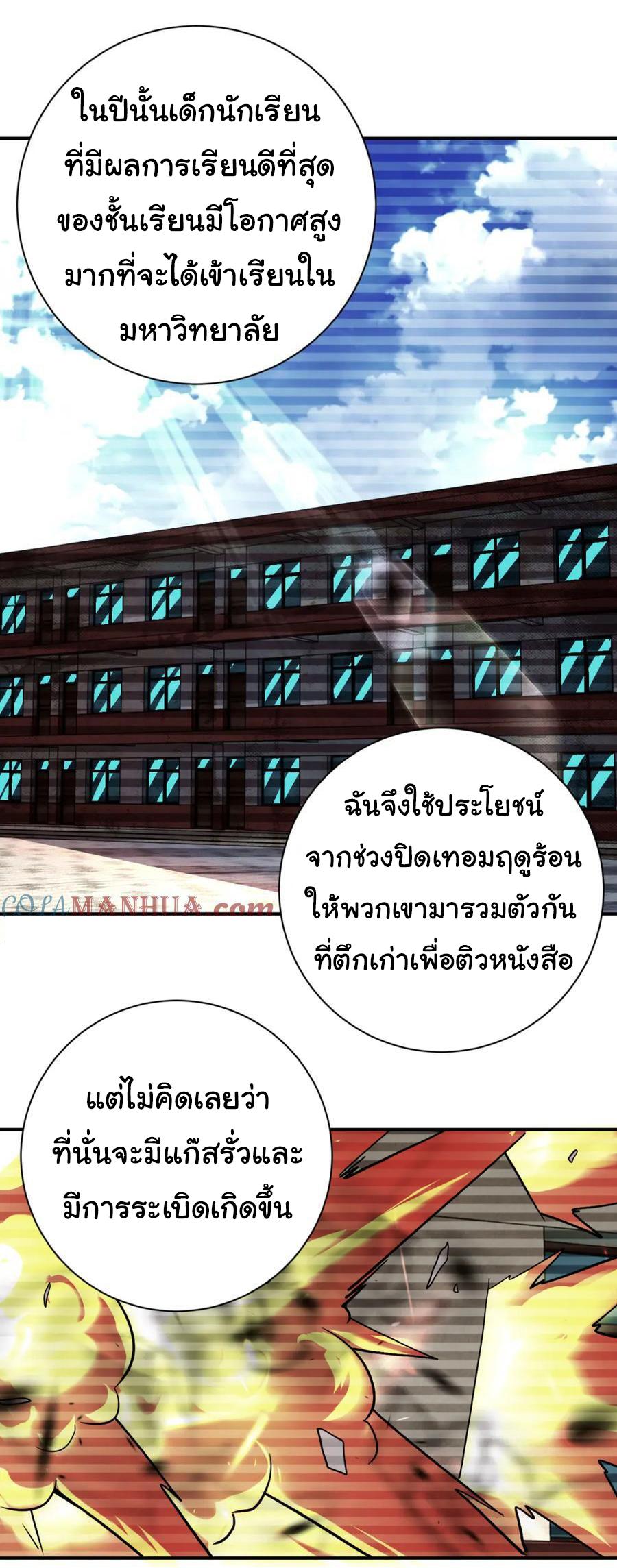 Apocalyptic Super System ตอนที่ 426 หน้า 9