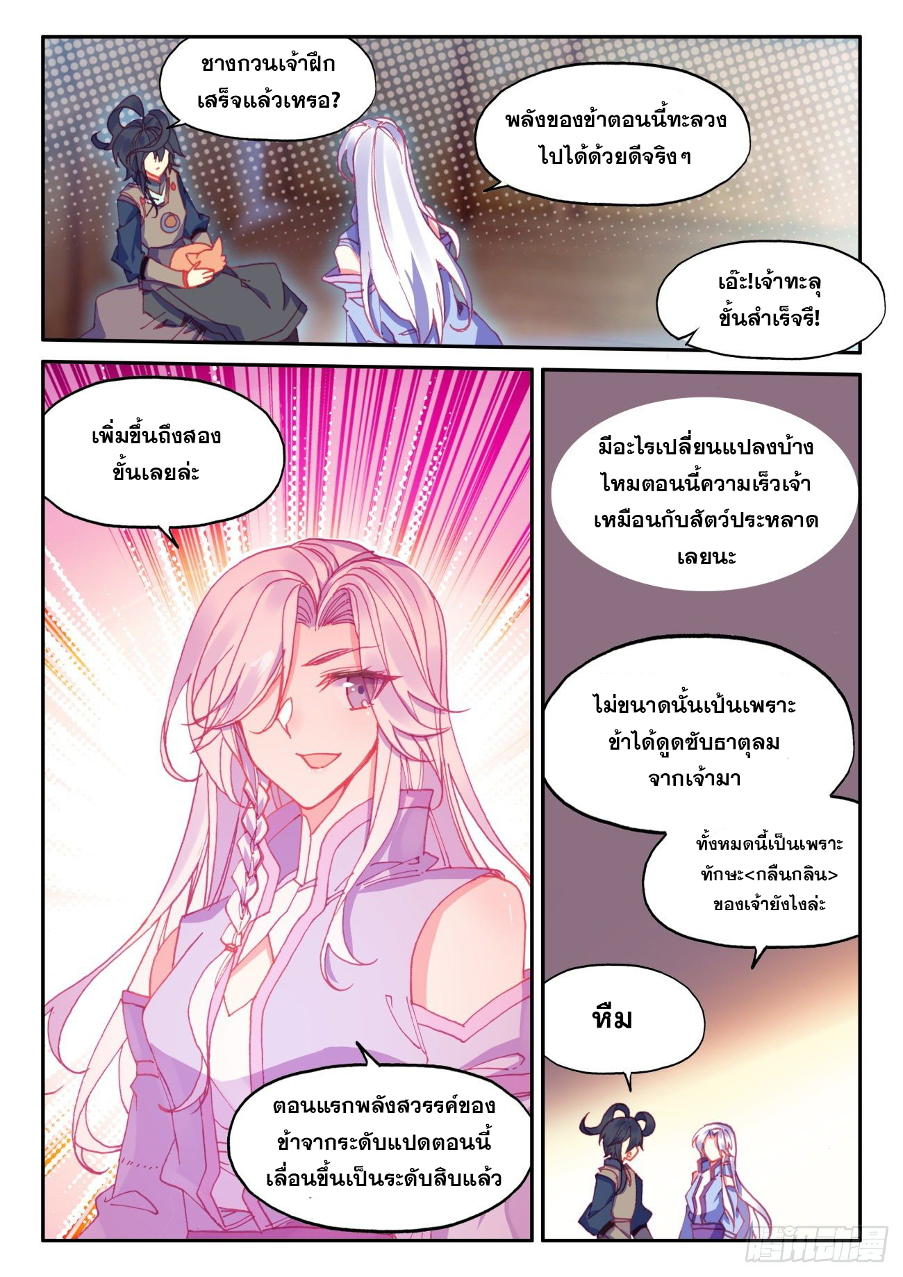 Heavenly jewel change ตอนที่ 51 หน้า 3