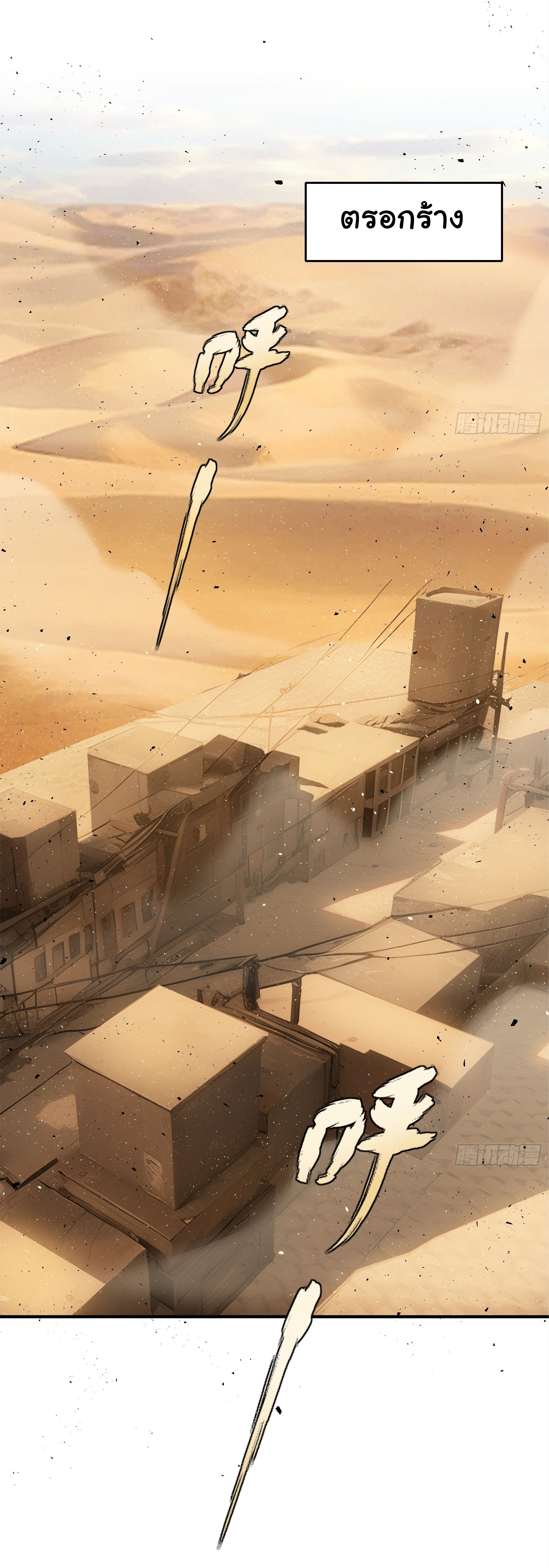 ภัยพิบัติวันหายนะ ตอนที่ 7 หน้า 12