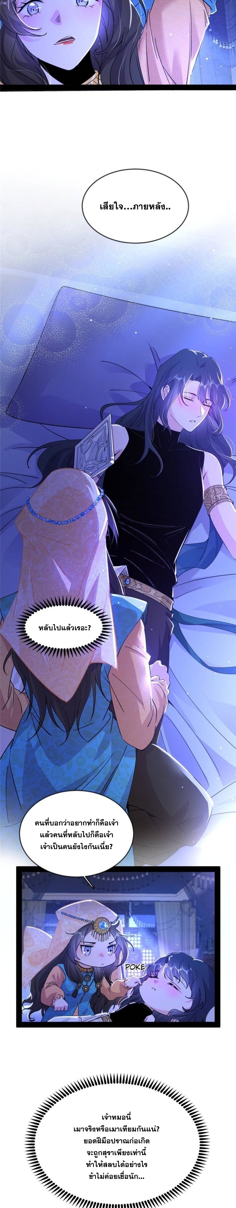 I'm an Evil God ข้าคือจักรพรรดิปีศาจ ตอนที่ 345 หน้า 10