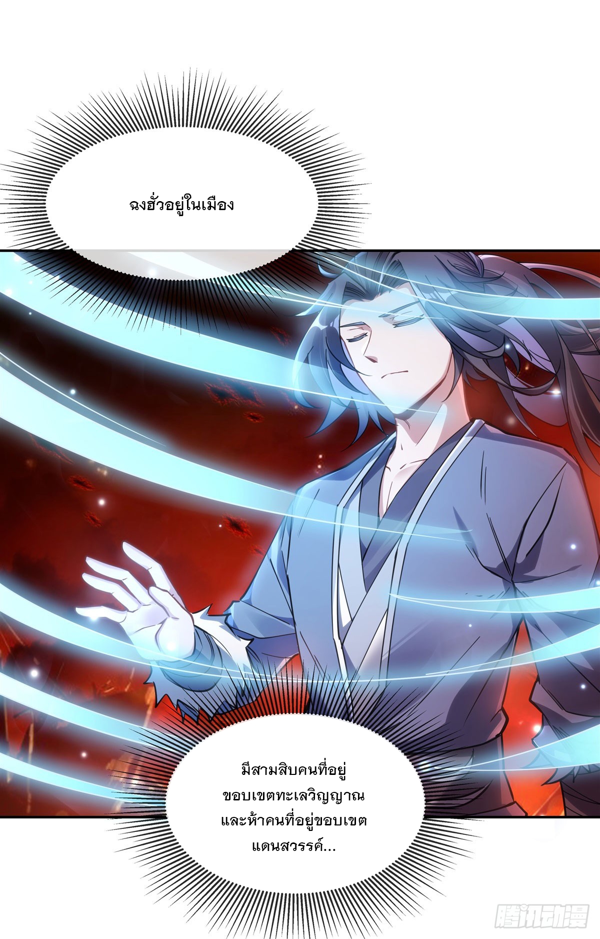 ศิษย์ของข้าล้วนมีอนาคตที่ยิ่งใหญ่ (ชนจีน) ตอนที่ 151 หน้า 36