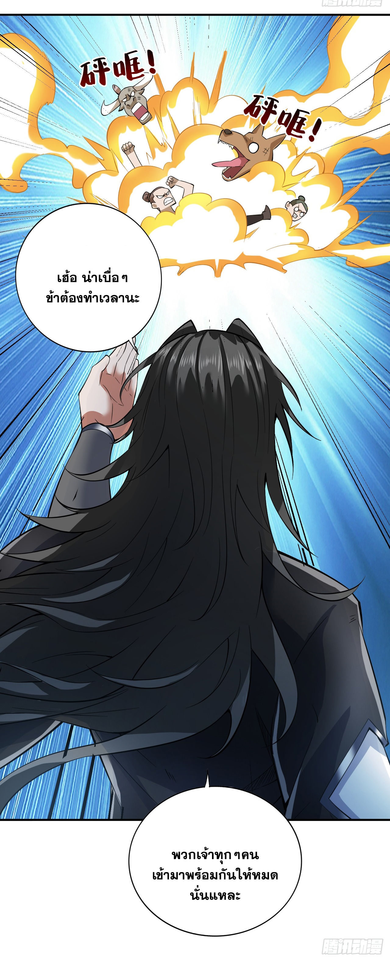 ข้าอยู่อย่างสันโดษมากว่า 100,000 ปี (ทันจีน) ตอนที่ 82 หน้า 18