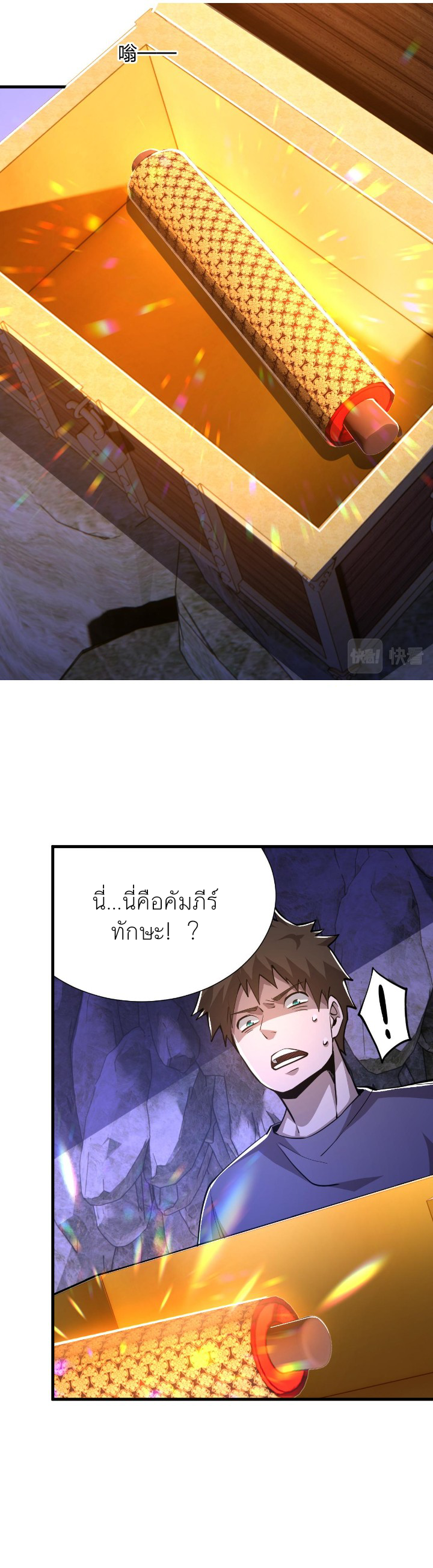 [.Doom Summoner.] ตอนที่ 22 หน้า 11