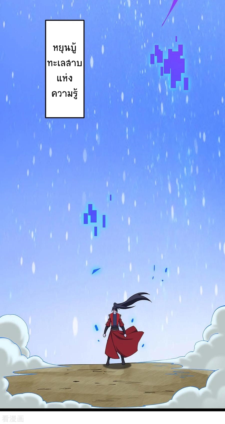 การกลับมาของจักพรรดิ์ ตอนที่ 164 หน้า 19