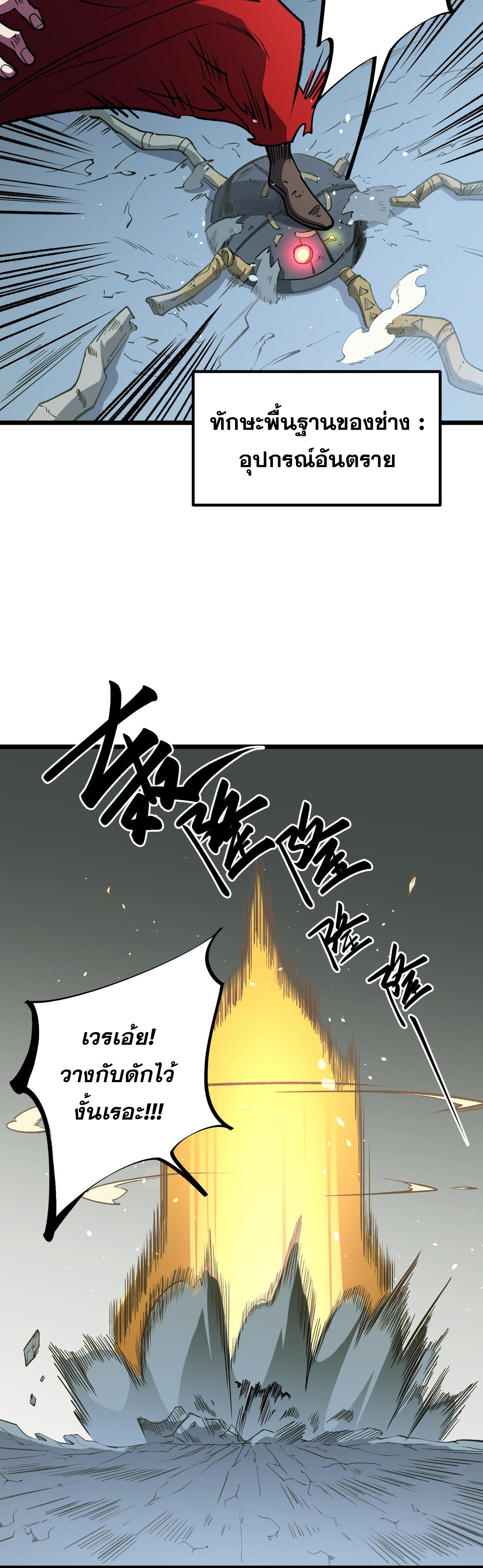 ฉันคือผู้เล่นไร้อาชีพที่สังหารเหล่าเทพ ตอนที่ 43 หน้า 25