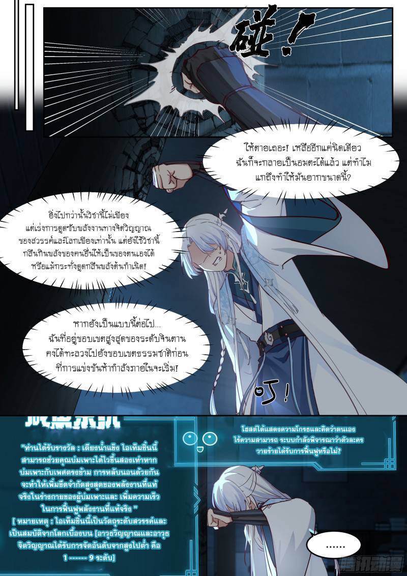 เกิดใหม่เป็นศิษย์พี่ใหญ่จอมวายร้ายกับเหล่าหญิงสาวยันเดเระ ตอนที่ 52 หน้า 10