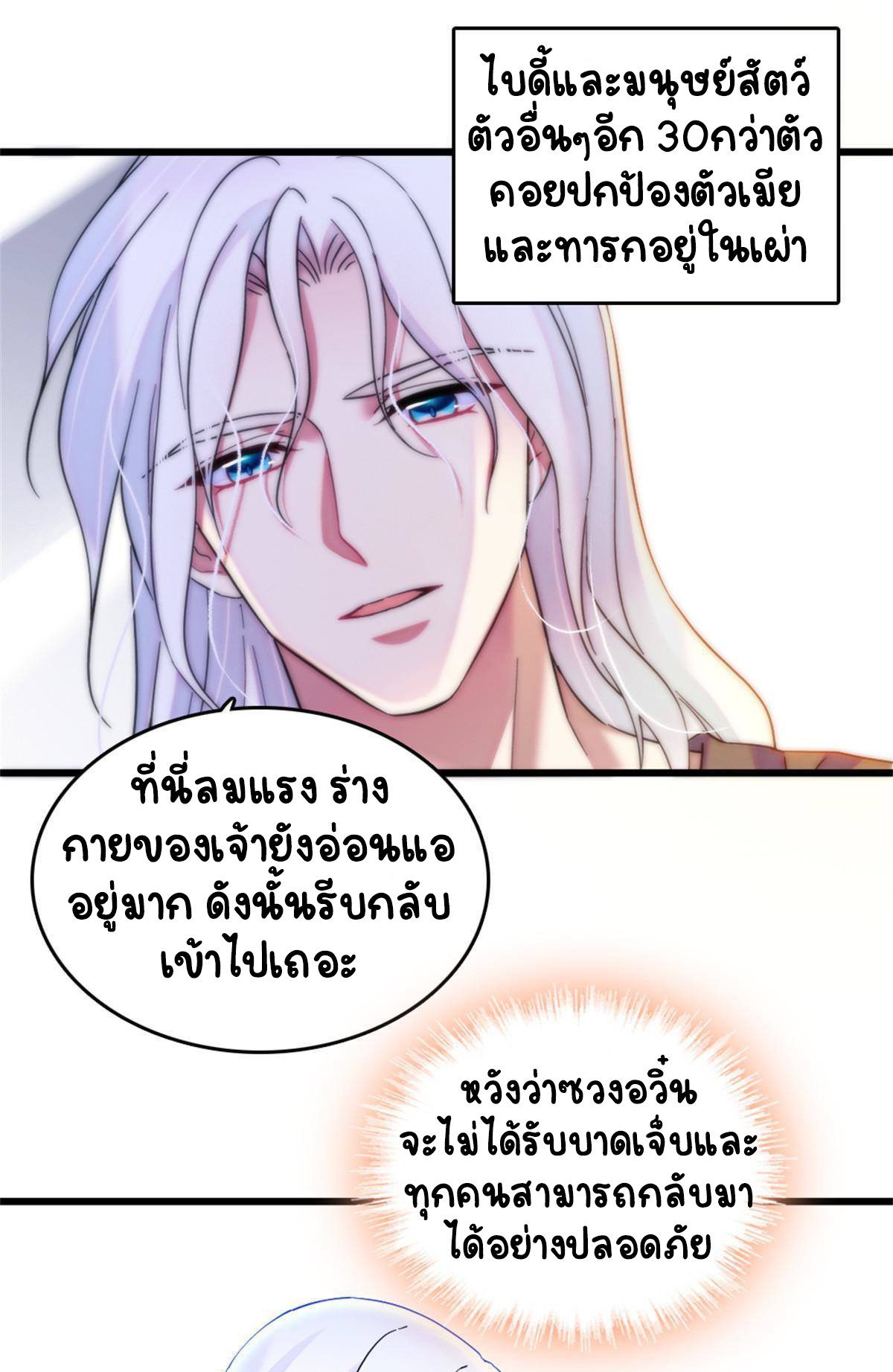 Romance In The Beast World ตอนที่ 59 หน้า 31