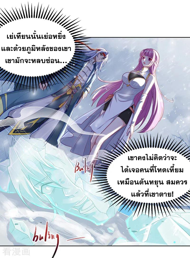 จักรพรรดิสวรรค์จุติ ตอนที่ 31 หน้า 12