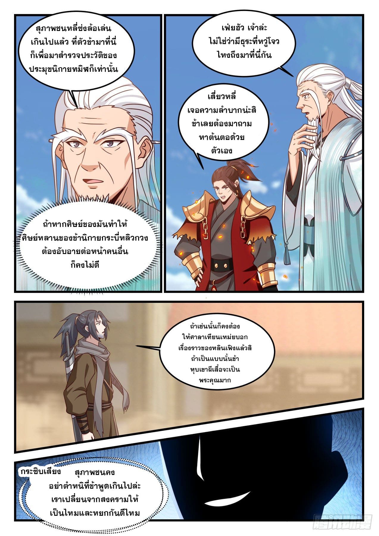 ปฐมบุรุษแห่งยุค (ทันจีน) ตอนที่ 173 หน้า 10