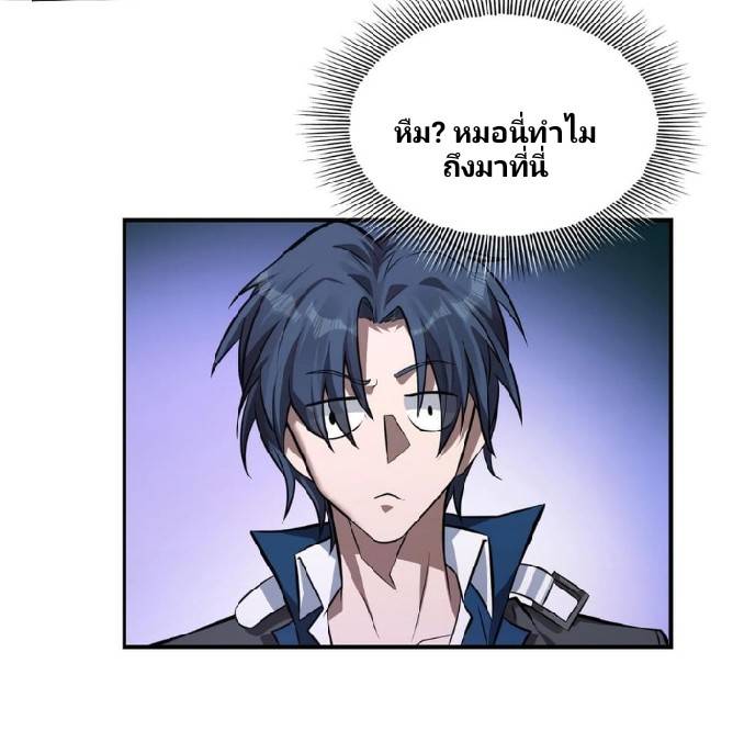 การกลับมาของราชาปีศาจ ตอนที่ 6 หน้า 53