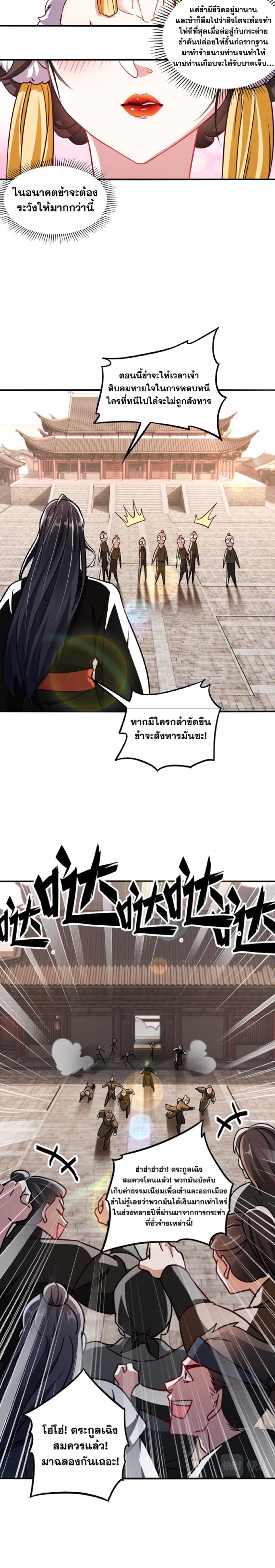 ข้ามีระบบที่สามารถอัญเชิญเทพและปีศาจได้ ตอนที่ 8 หน้า 11