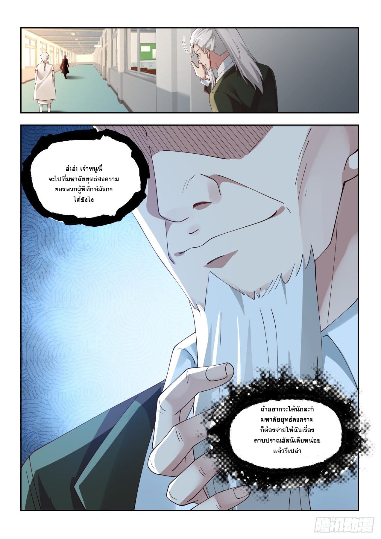 หมื่นเผ่าภัยพิบัติ ตอนที่ 71 หน้า 7