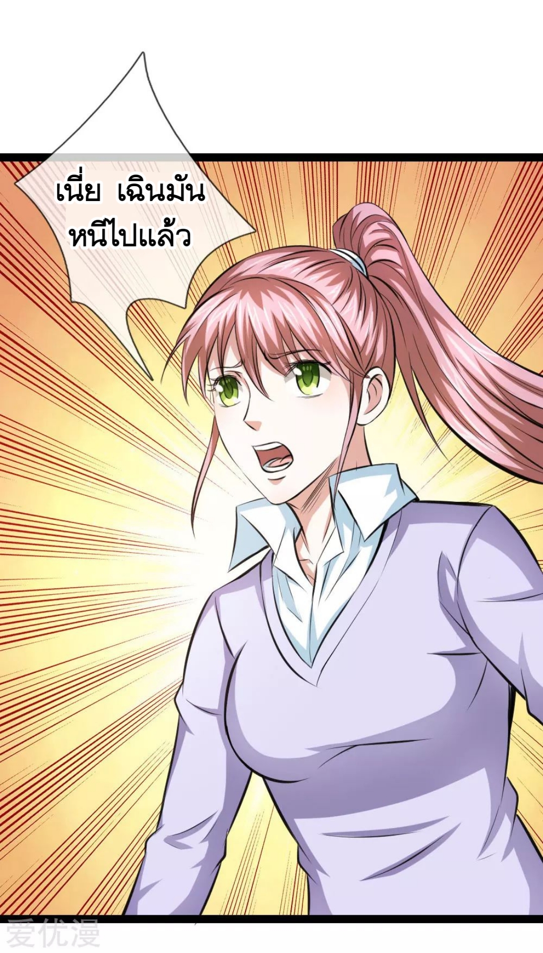 สุดยอดปรมาจารย์มีด ตอนที่ 102 หน้า 12