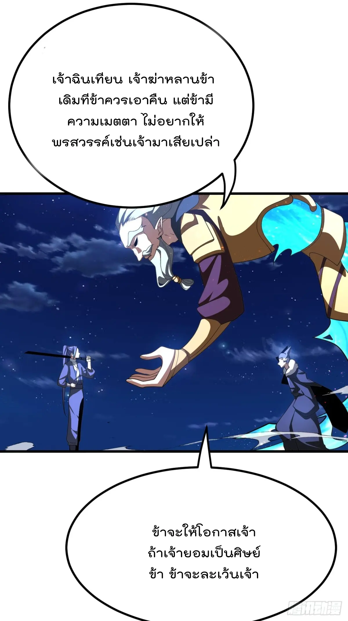 ตัวแปรจุติ ตอนที่ 116 หน้า 20