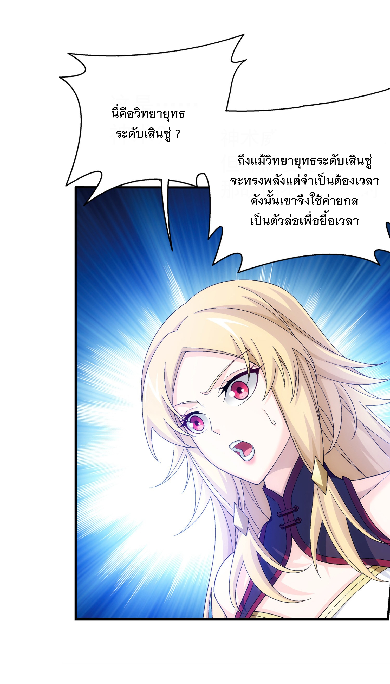 Da Zhu Zai ศึกปรมาจารย์สะท้านฟ้า (ชนจีน) ตอนที่ 333 หน้า 10