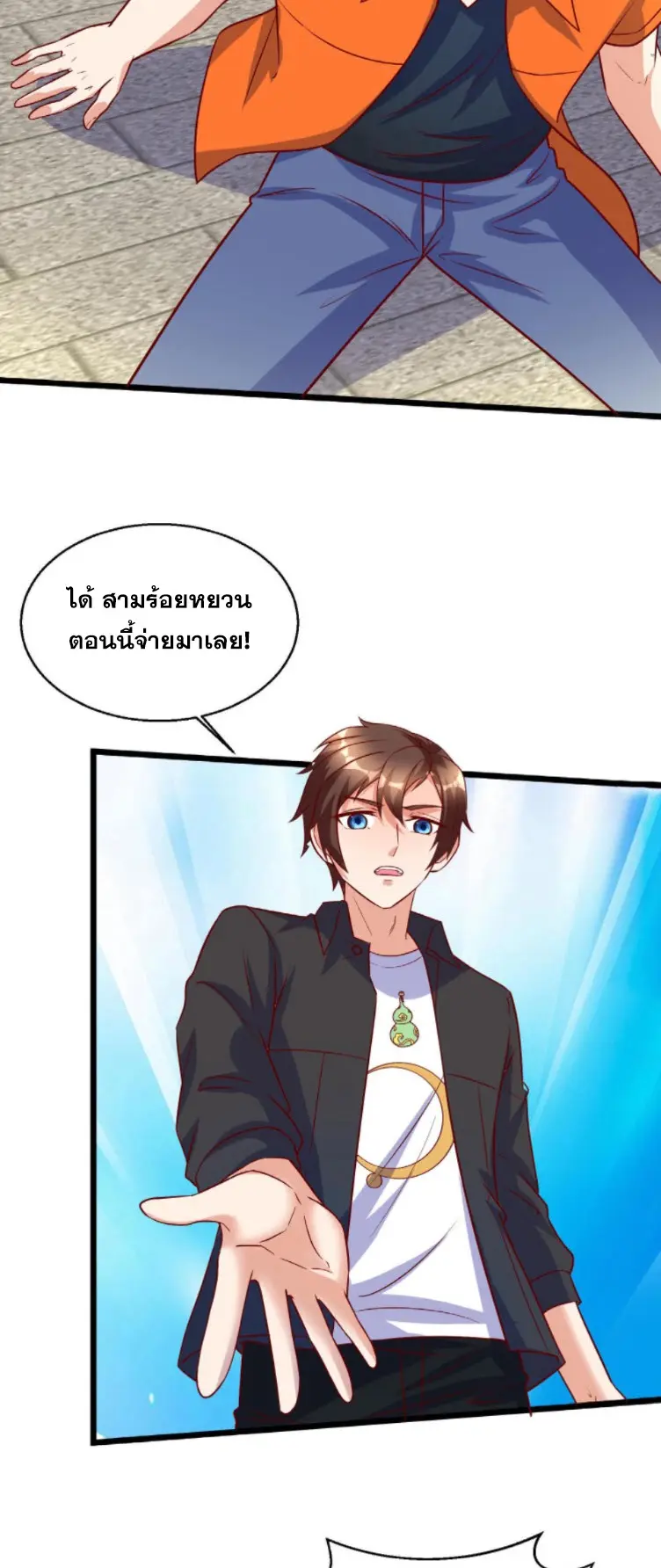 หมอเทพชนบท ตอนที่ 13 หน้า 9