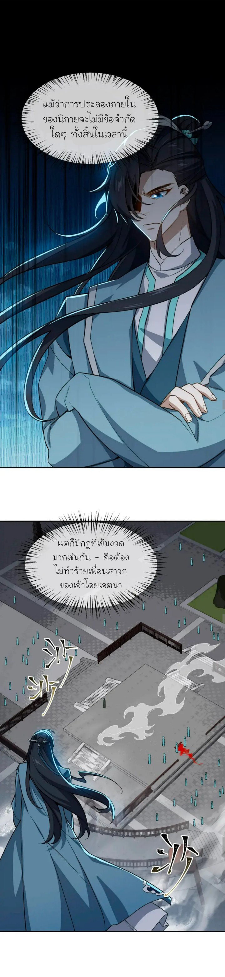 (โลกแห่งการบ่มเพาะพลังอมตะ) ตอนที่ 33 หน้า 2
