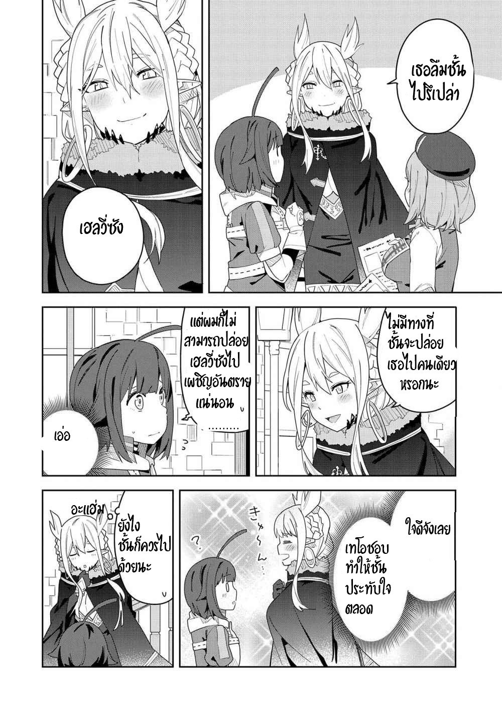 Akuma no Niidzuma ตอนที่ 3 หน้า 22