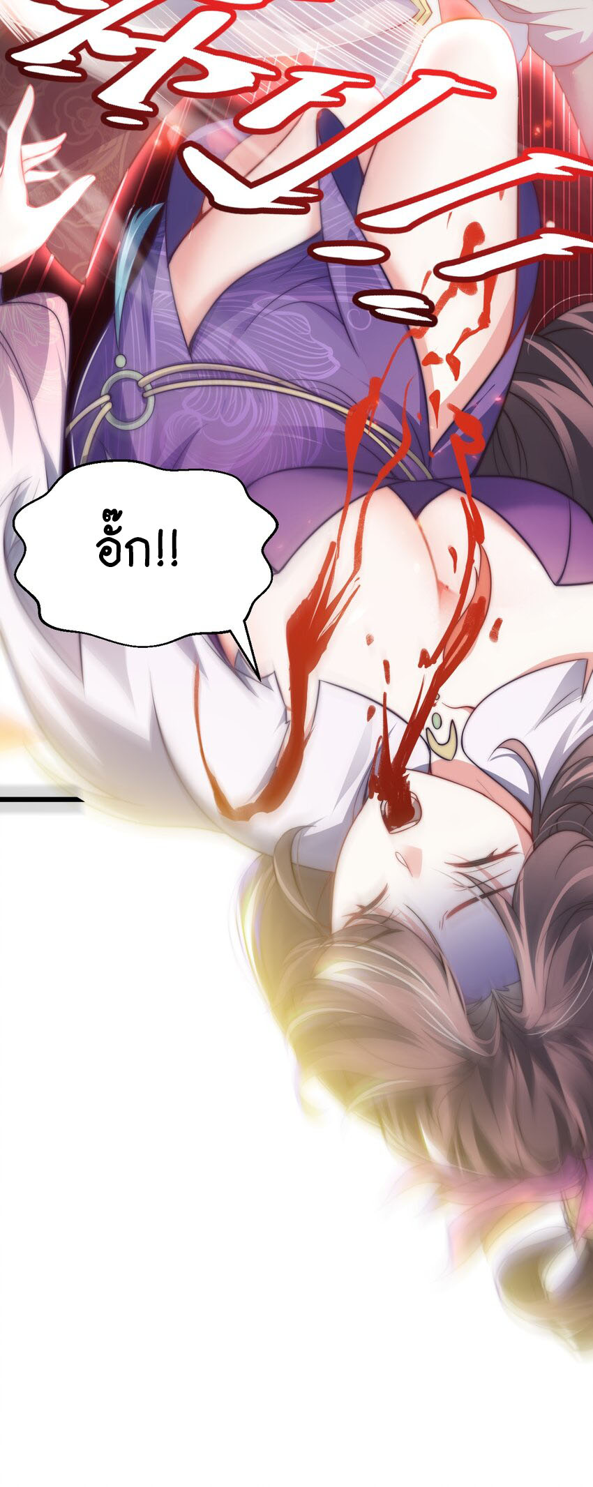 Cultivation of Destiny Great Waste ตอนที่ 16 หน้า 20