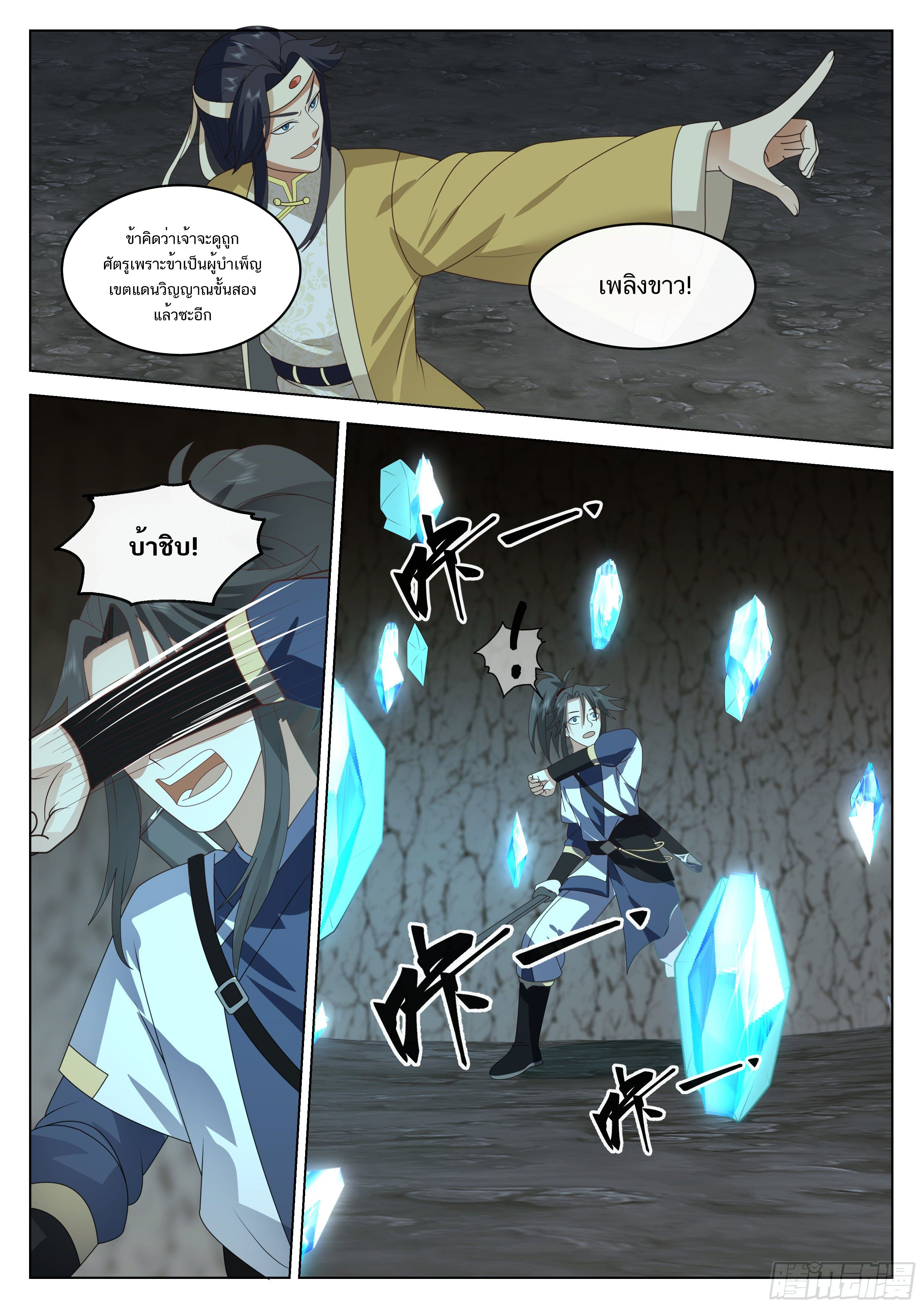 Great Sage of Humanity ตอนที่ 31 หน้า 6