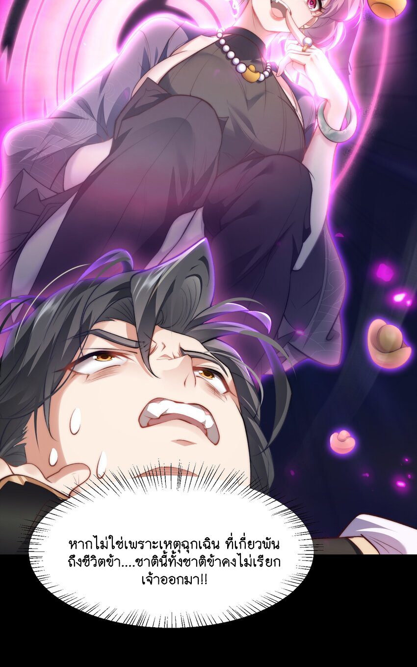 Cultivation of Destiny Great Waste ตอนที่ 4 หน้า 10
