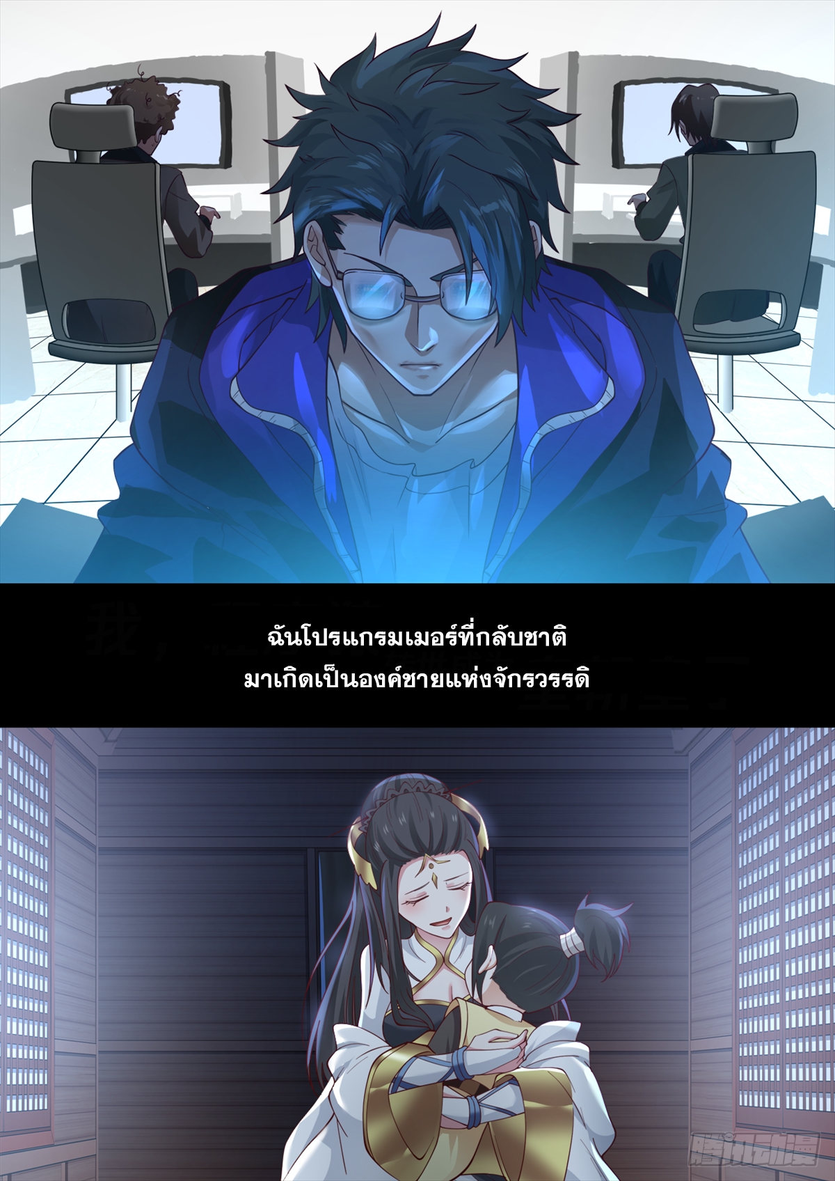 หมื่นกระบี่ทะลวงสวรรค์ ตอนที่ 1 หน้า 2