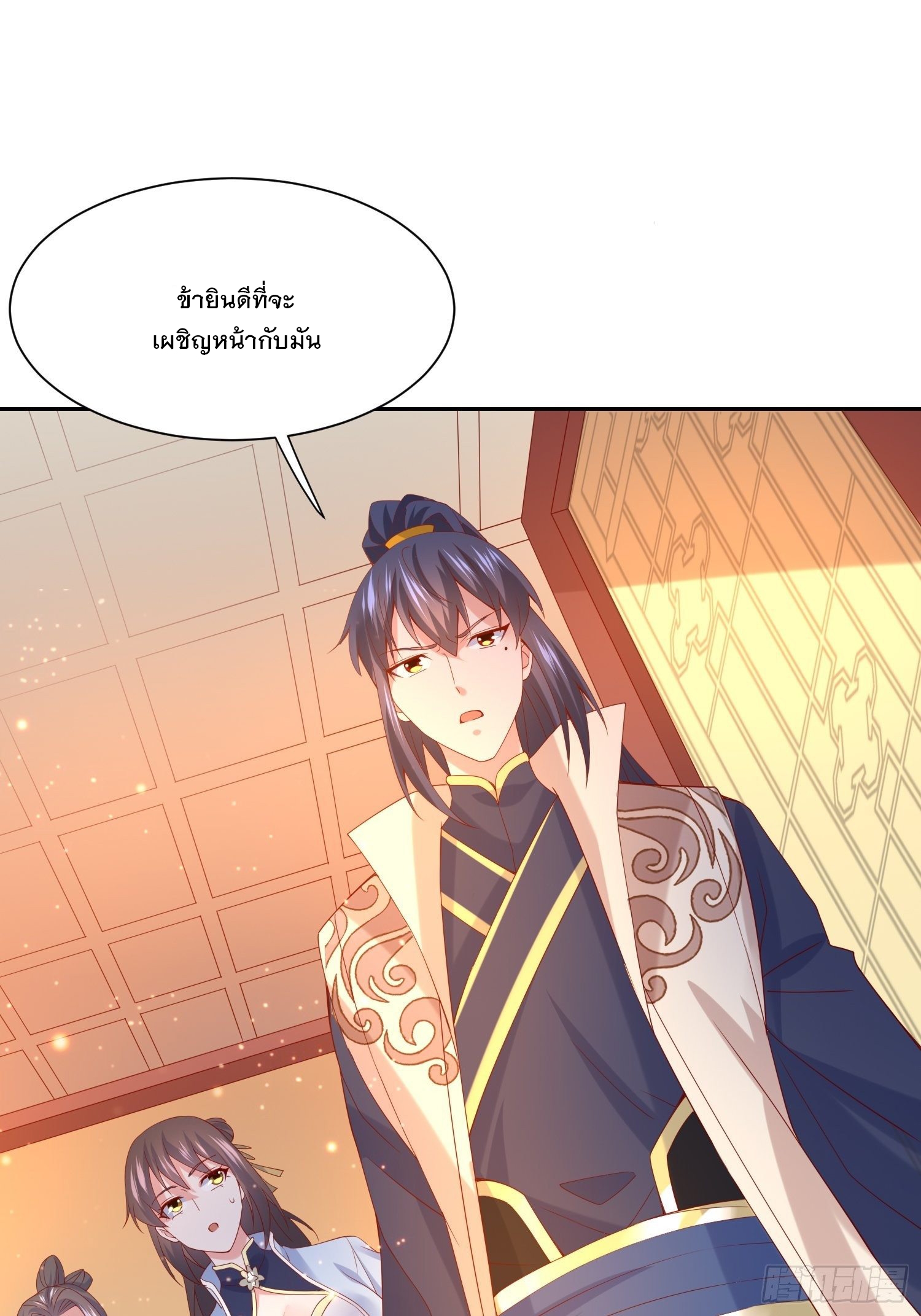 Becoming A God By Teaching Six Sisters - ข้ามีพี่สาวสุดแกร่งทั้งหกที่หาใครเทียบได้ ตอนที่ 14 หน้า 24