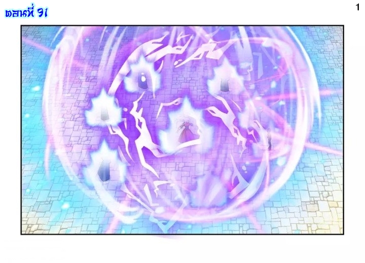 Above All Gods เทพยุทธเหนือเทวะ ตอนที่ 91 หน้า 2