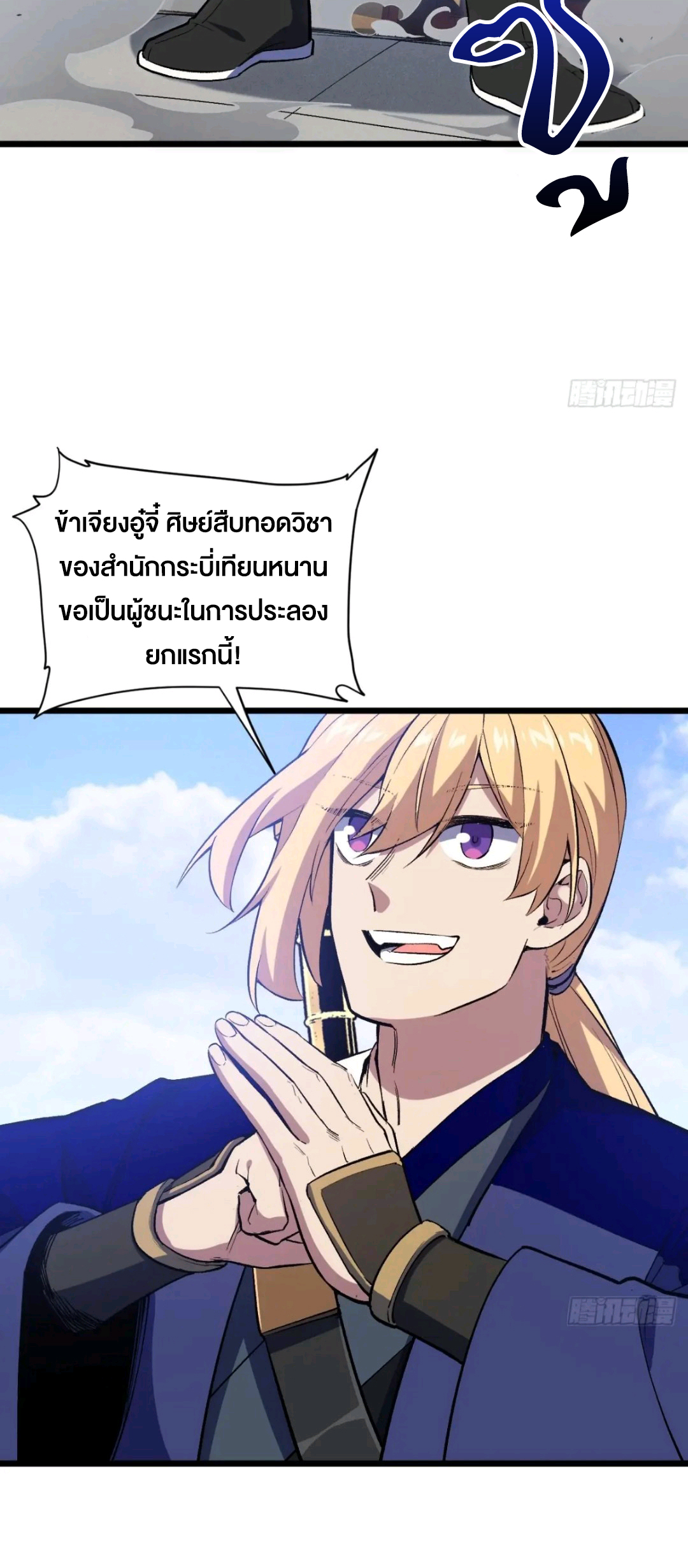 กำเนิดร่างเทวะบรรพกาล ตอนที่ 94 หน้า 7