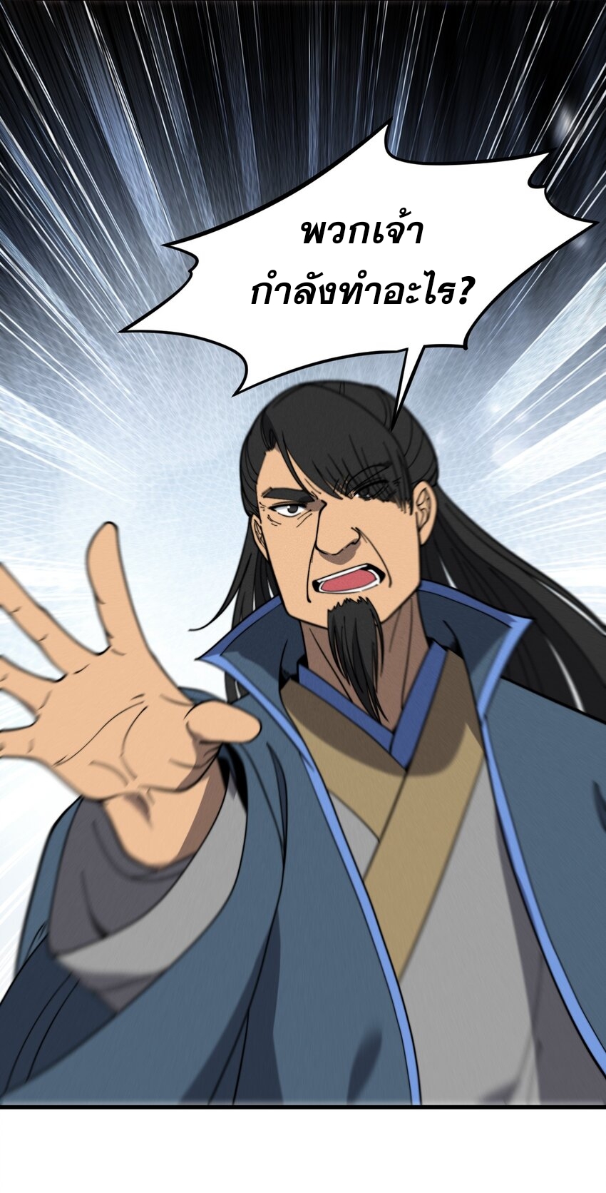 ระบบกลืนกินขั้นสุดยอด ตอนที่ 32 หน้า 14