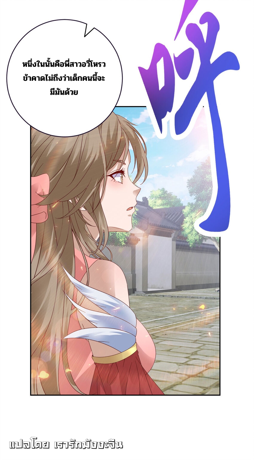 จักรพรรดิวิญญาณศักดิ์สิทธิ์ (ทันจีน) ตอนที่ 359 หน้า 23