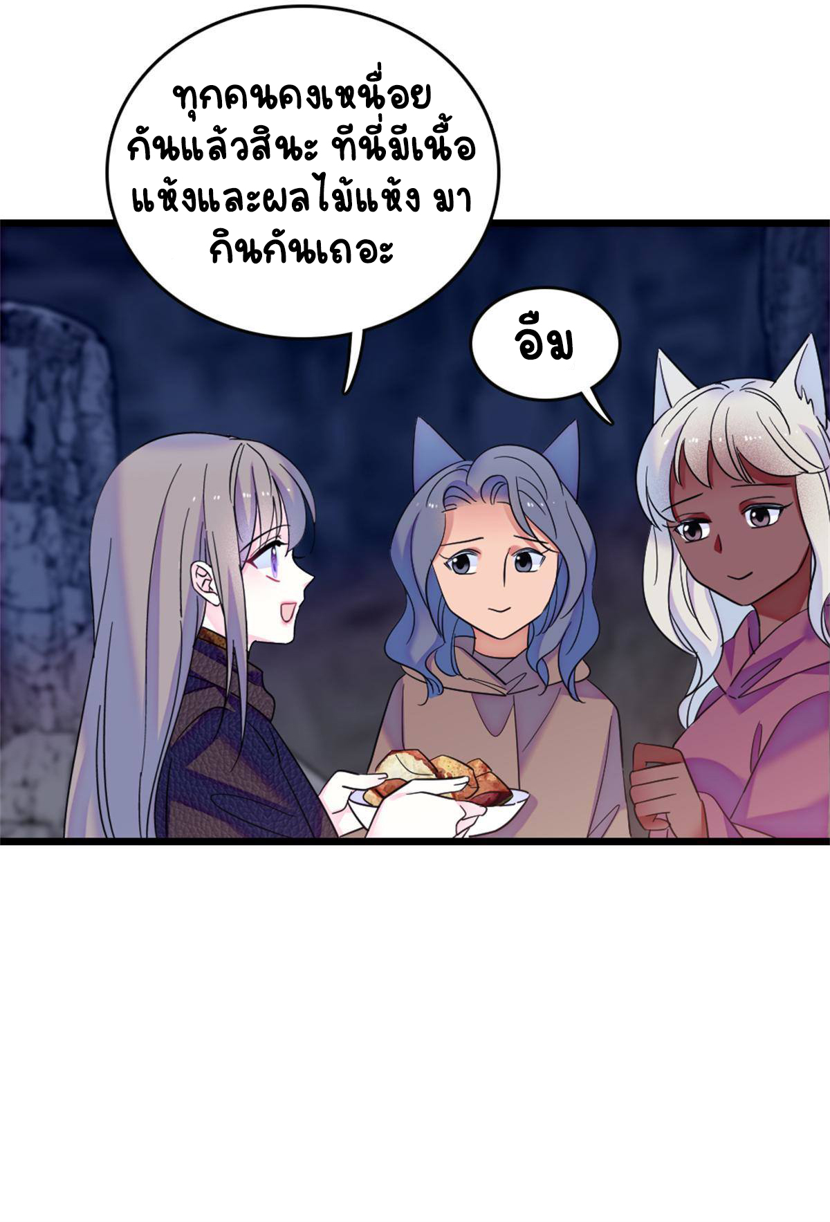 Romance In The Beast World ตอนที่ 55 หน้า 16