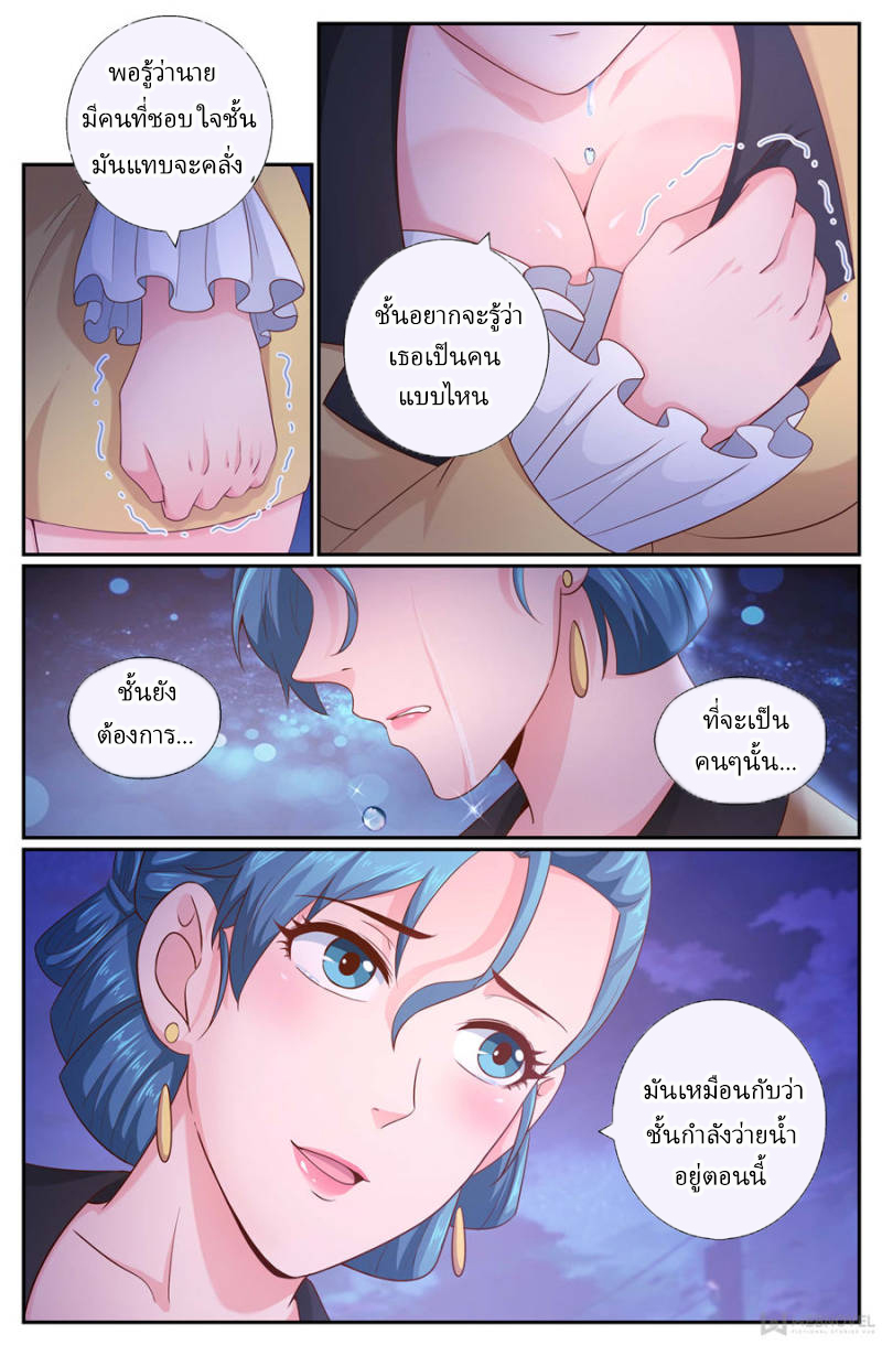 เจียงเฉิน ตอนที่ 171 หน้า 6