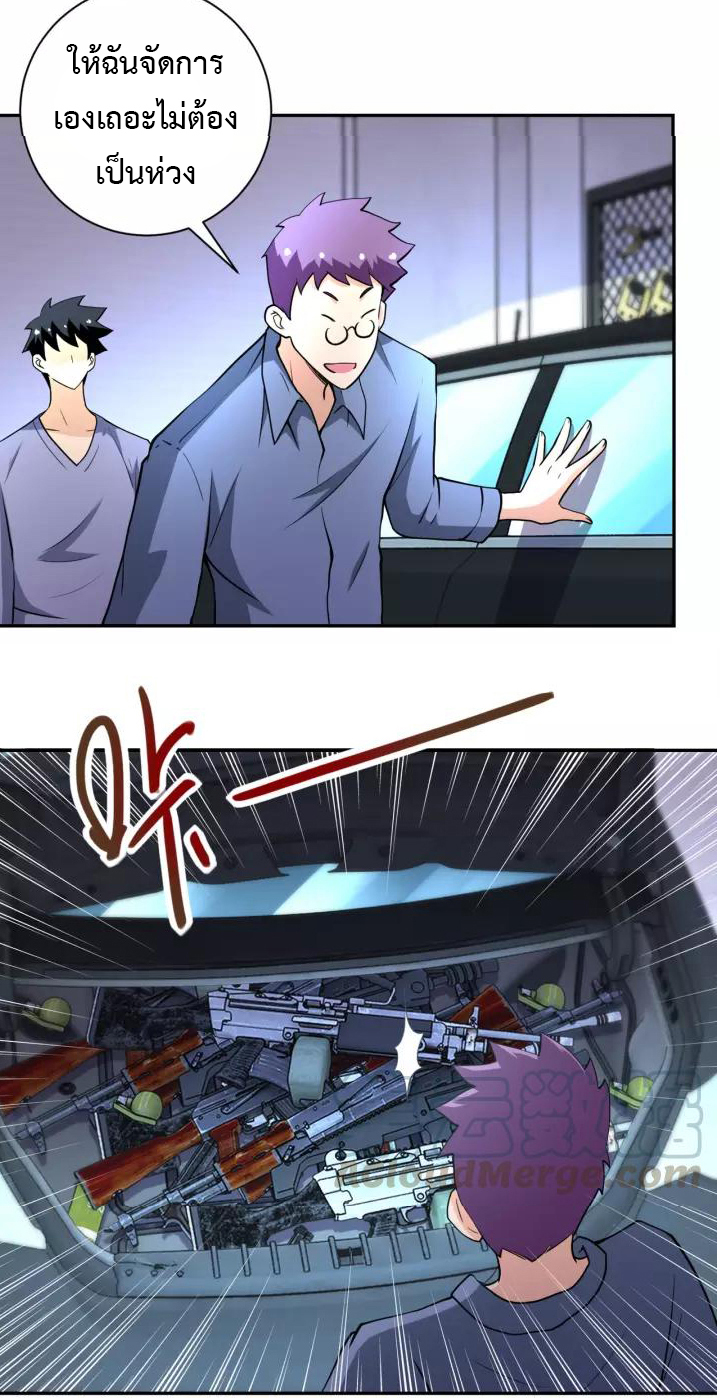 Apocalyptic Super System ตอนที่ 71 หน้า 17