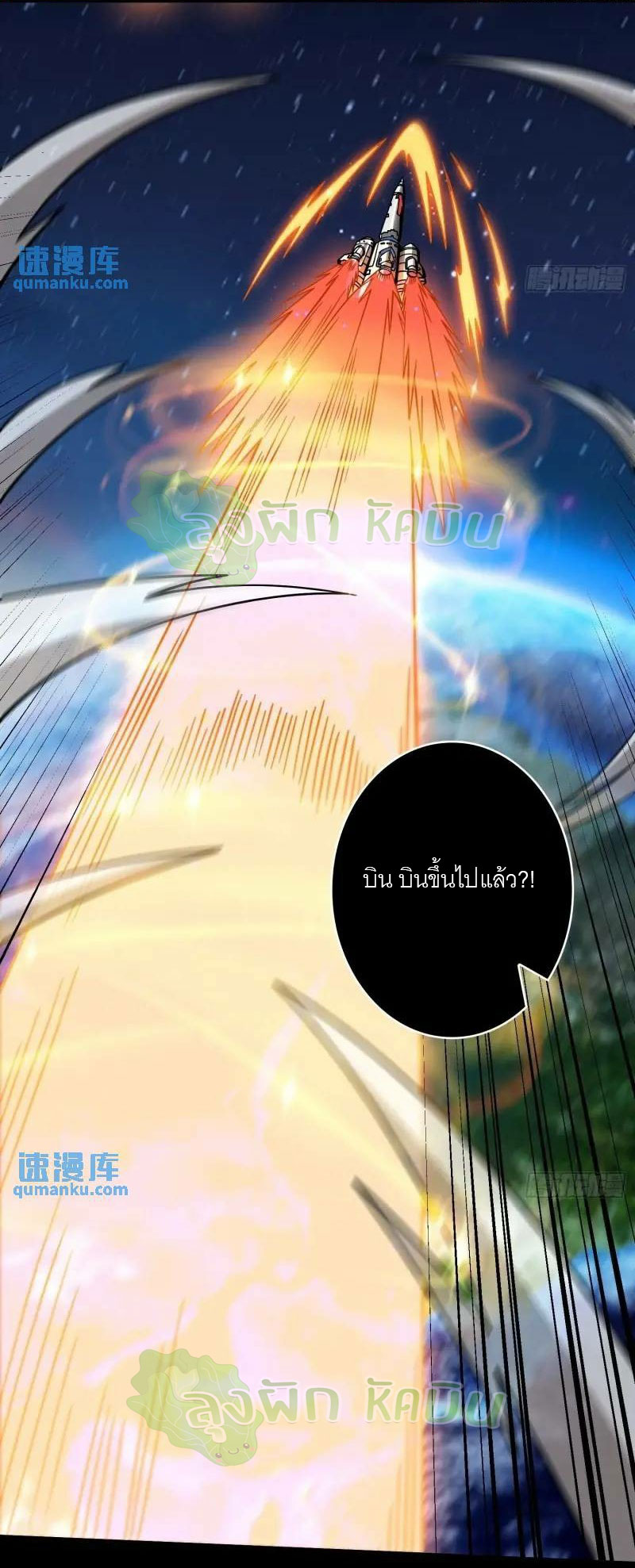 (ชนจีน) IT STARTS WITH A KINGPIN ACCOUNT - จุติจอมราชัน ตอนที่ 456 หน้า 6